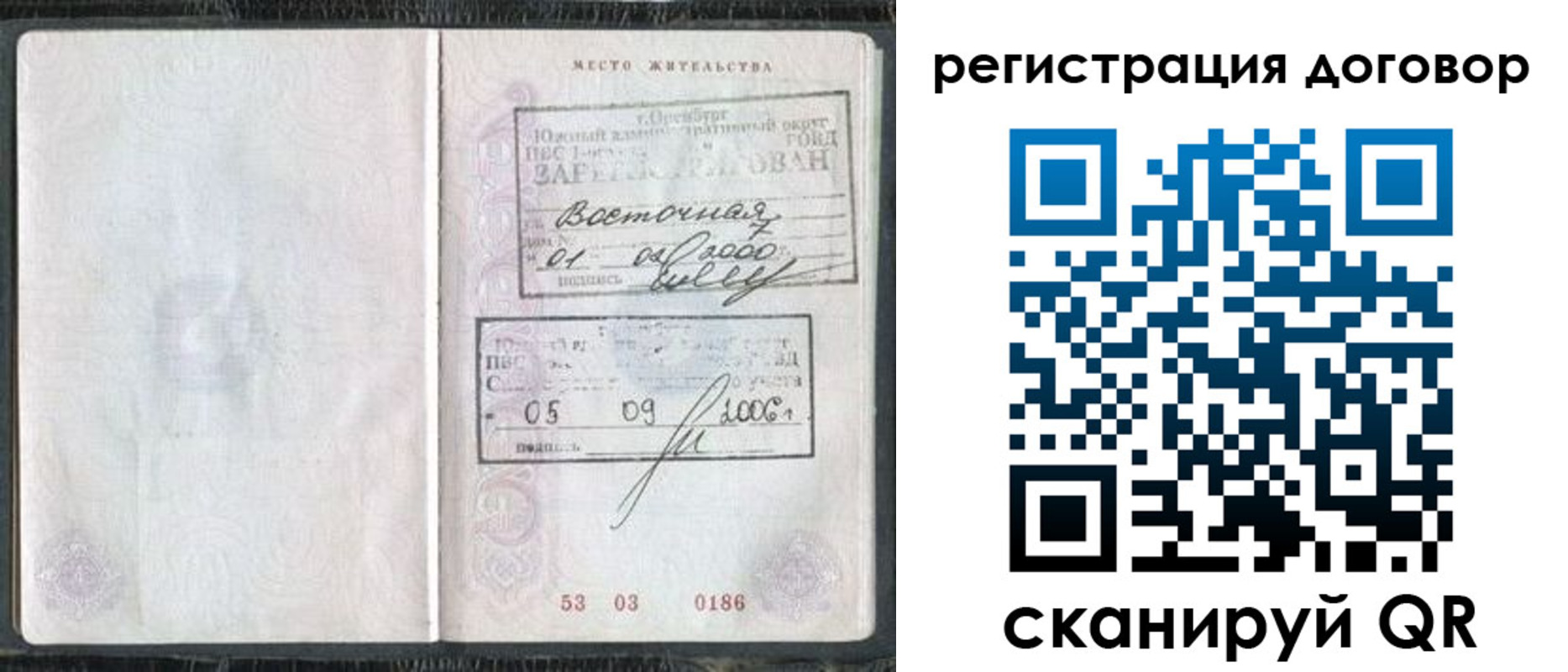 временная регистрация надежно в Усмани