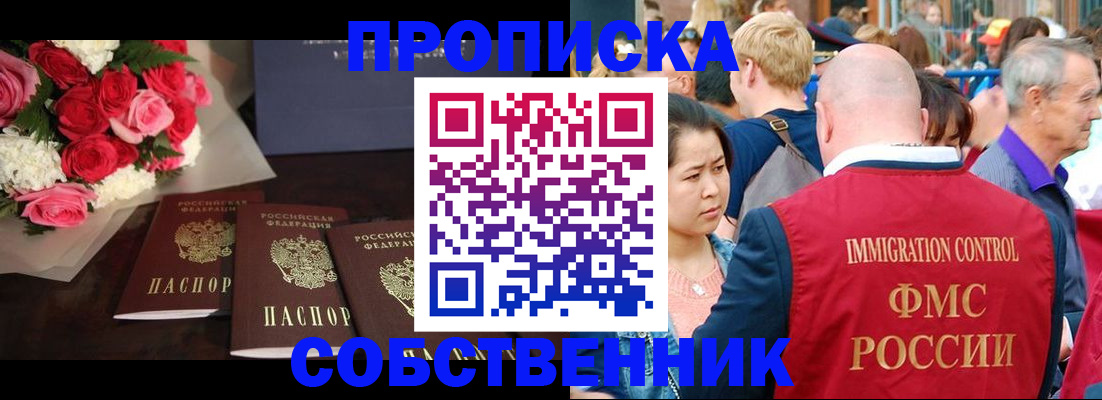 прописка паспорт в Усмани